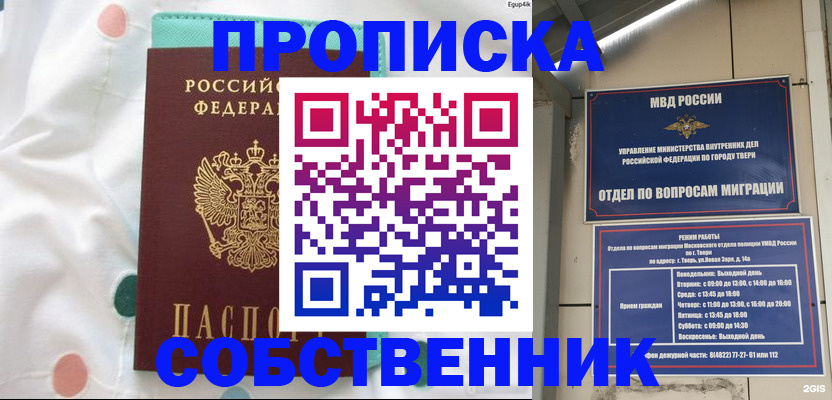 прописка для школы в Котельниках